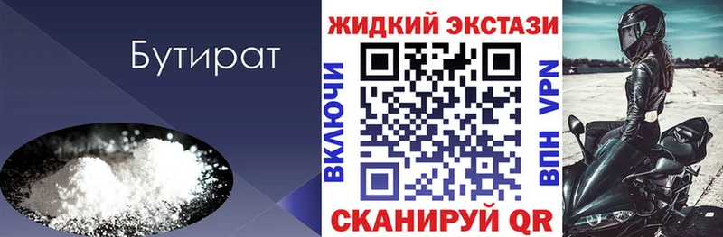 дарнет шоп  Ревда  БУТИРАТ Butirat 